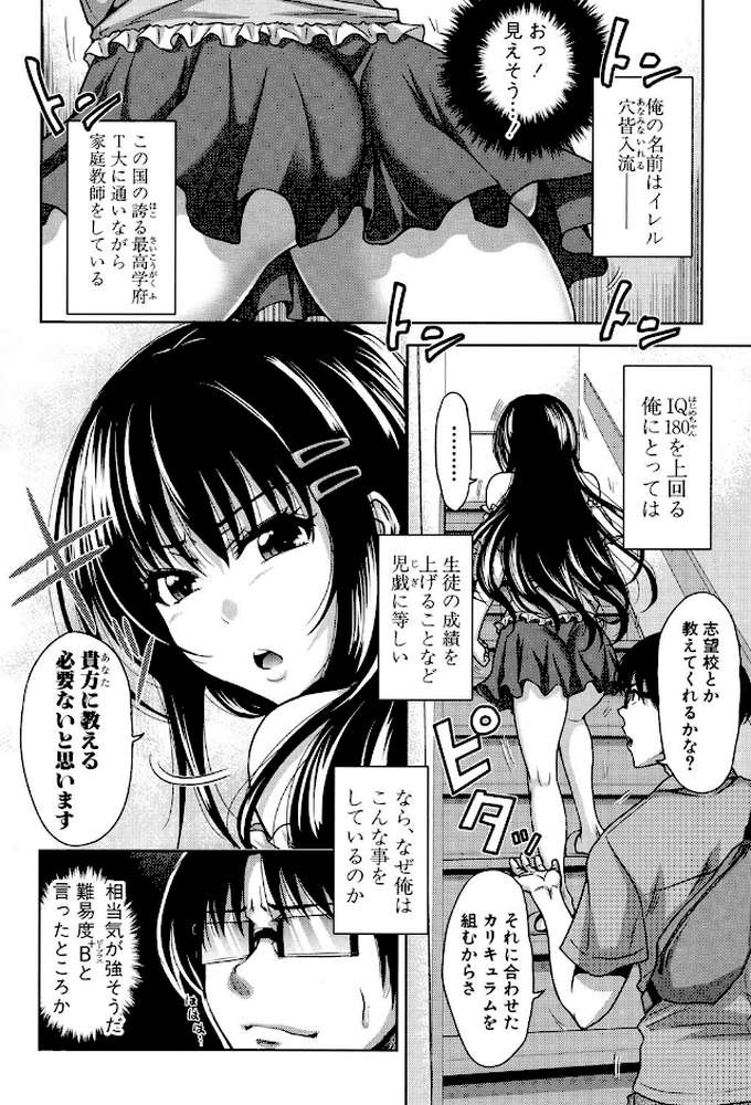 ぱこたて！ 性交率0％の鉄壁美処女VS性交率100％の変態家庭教師