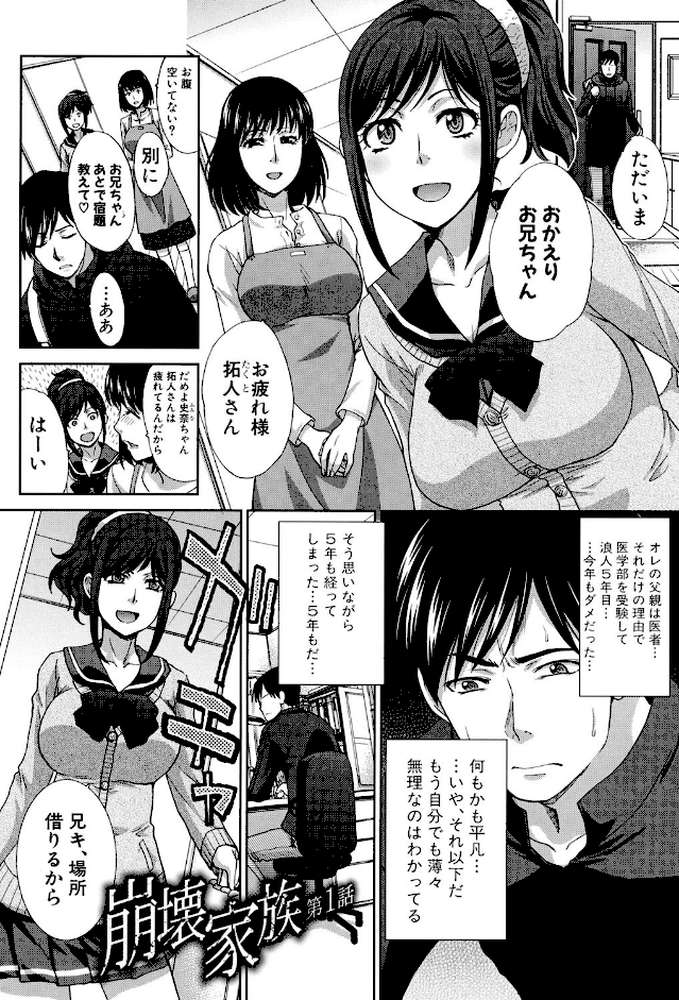 家族挿姦図