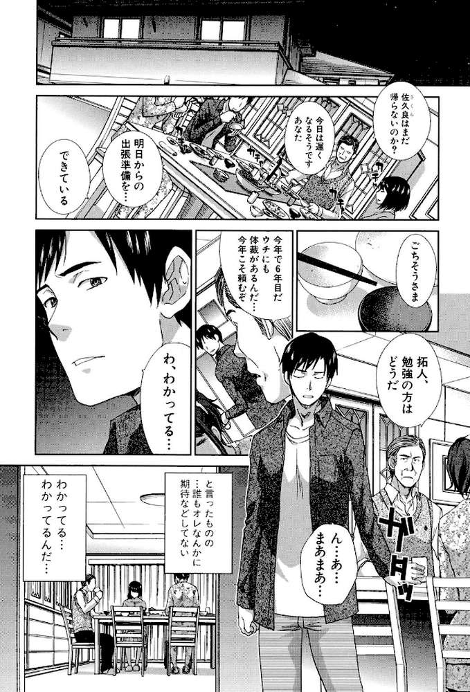 家族挿姦図