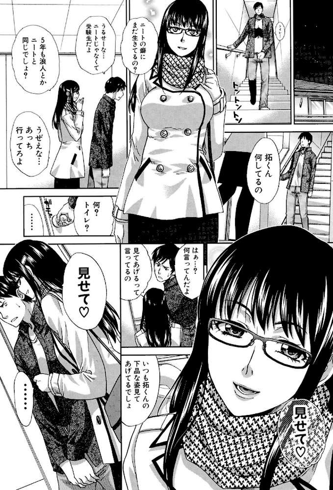 家族挿姦図