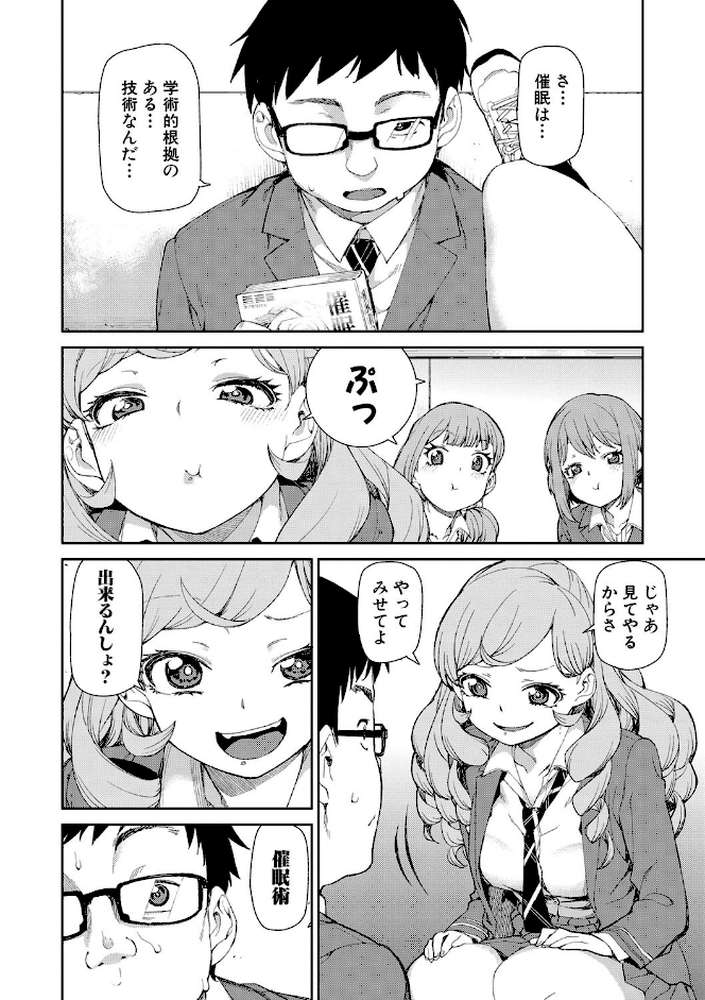 催●暗示で「必ず淫靡なる」 by 秋月伊槻 (p3)