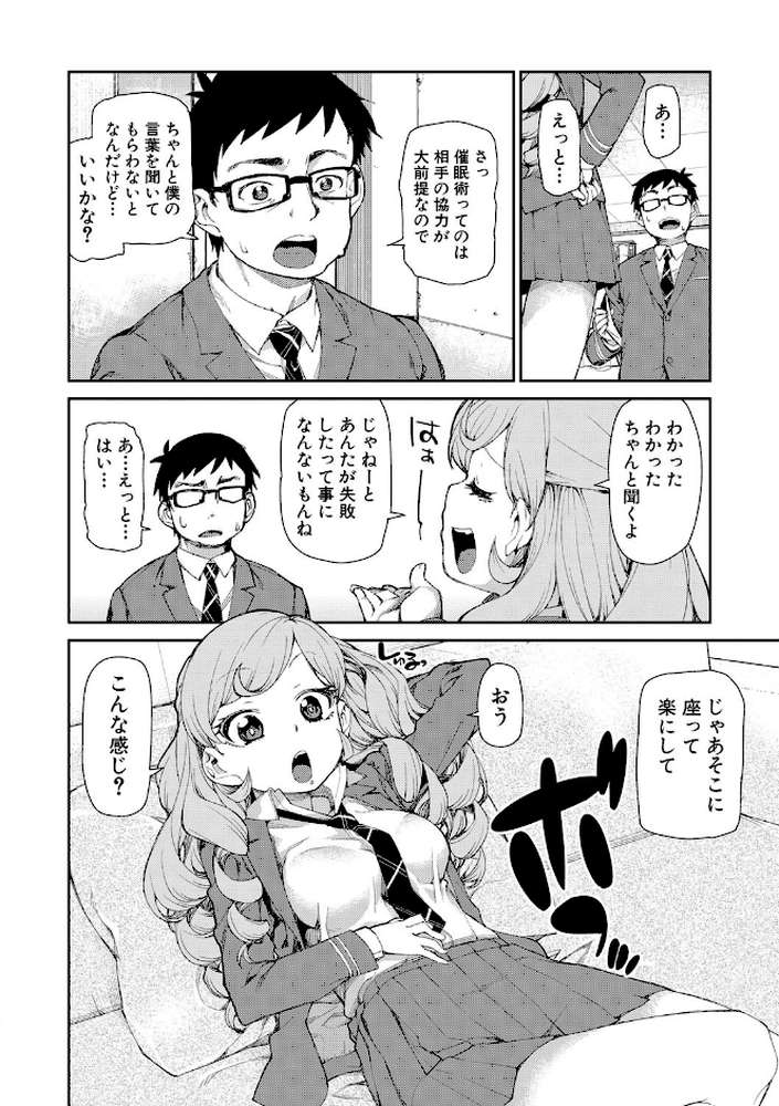 催●暗示で「必ず淫靡なる」 by 秋月伊槻 (p5)