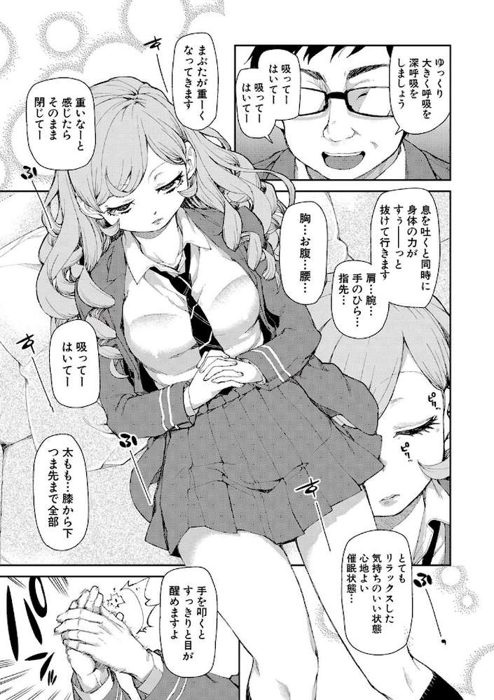 催●暗示で「必ず淫靡なる」 by 秋月伊槻 (p6)