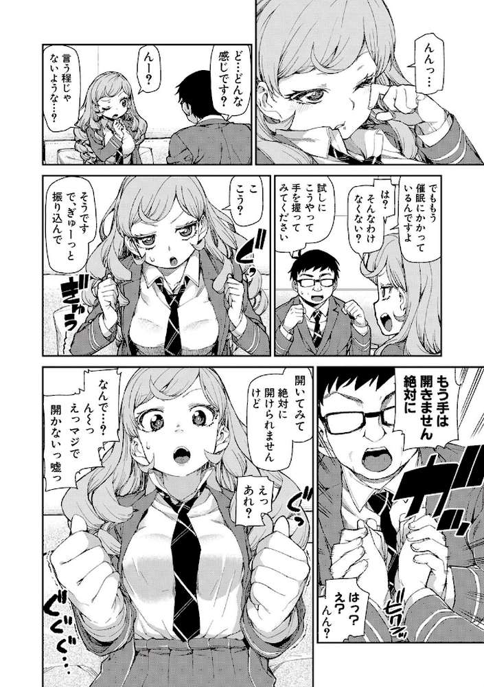 催●暗示で「必ず淫靡なる」 by 秋月伊槻 (p7)