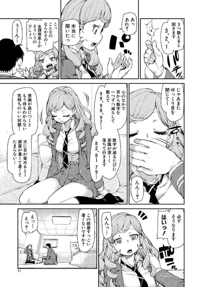 催●暗示で「必ず淫靡なる」 by 秋月伊槻 (p8)