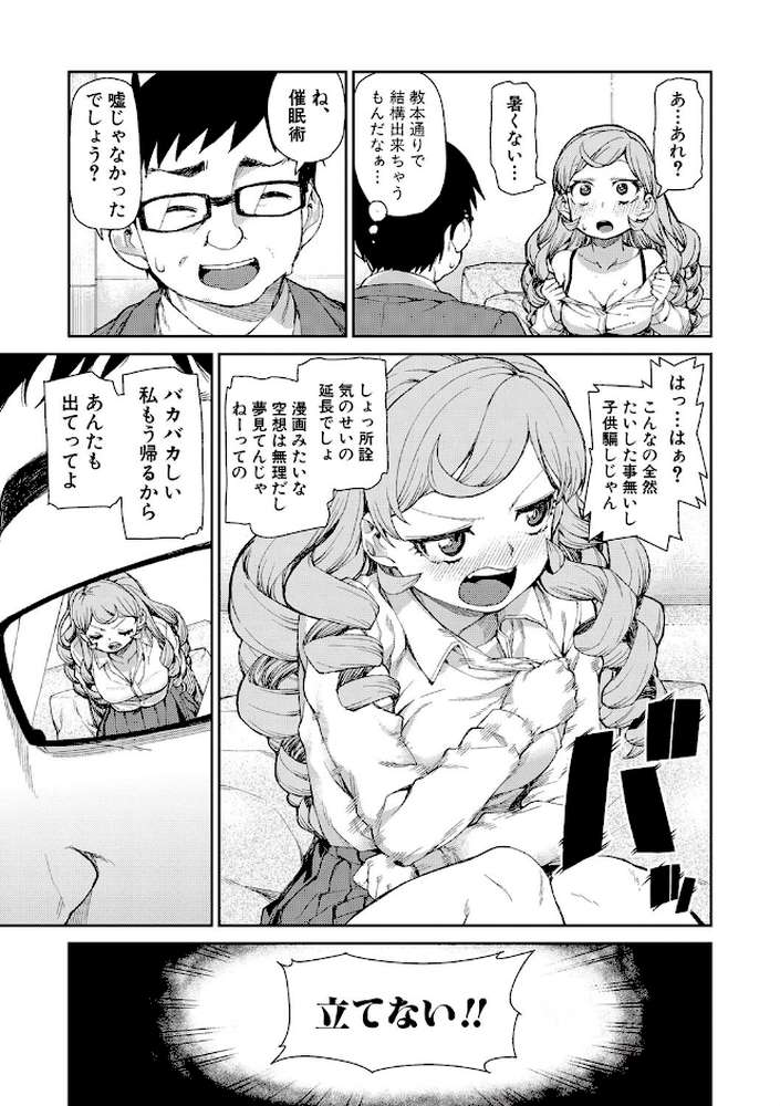 催●暗示で「必ず淫靡なる」 by 秋月伊槻 (p10)