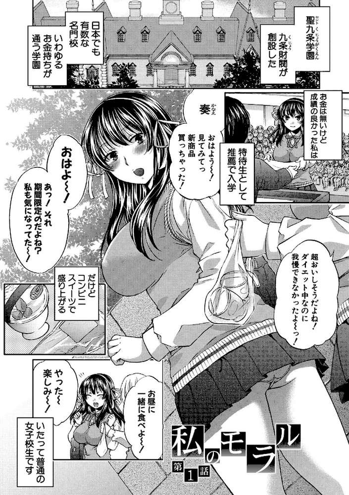 真面目な私の言えない淫らな才能