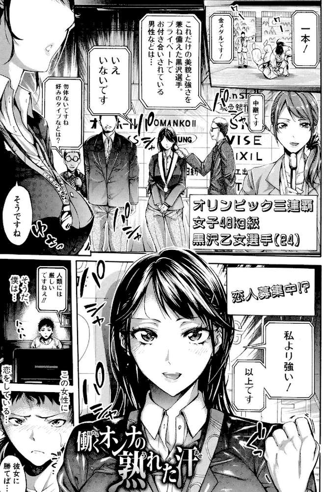 働くオンナの熟れた汗