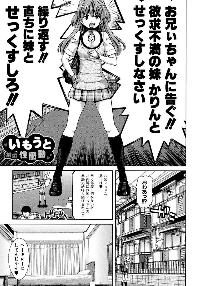 妹だけどお兄ちゃん、Hしよ！ Hしよ！ Hしようよ！