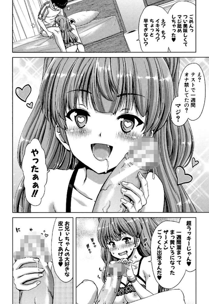 妹だけどお兄ちゃん、Hしよ！ Hしよ！ Hしようよ！