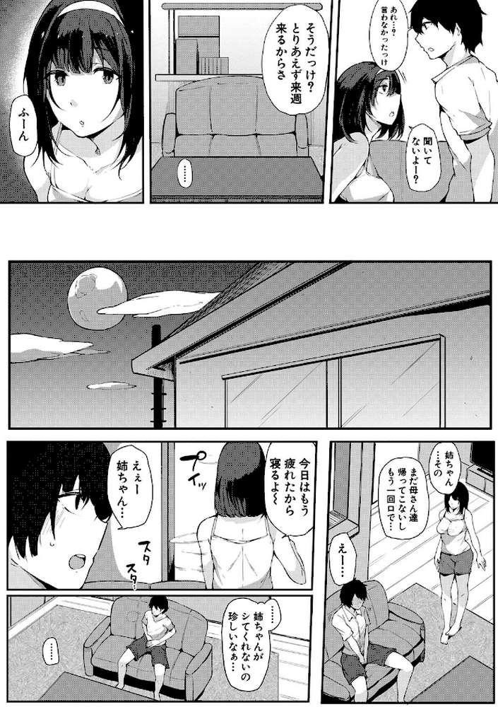 おねえちゃんと交尾ること。