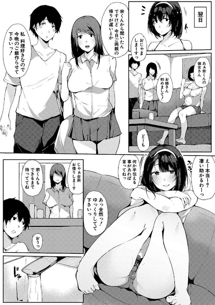おねえちゃんと交尾ること。