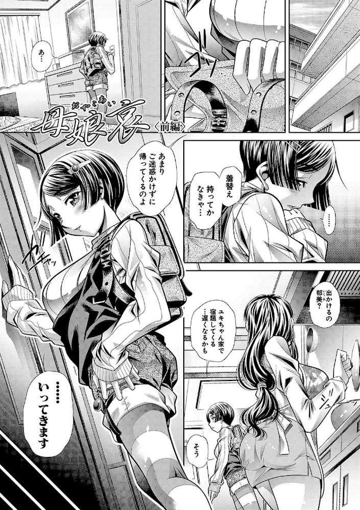 母娘惨姦