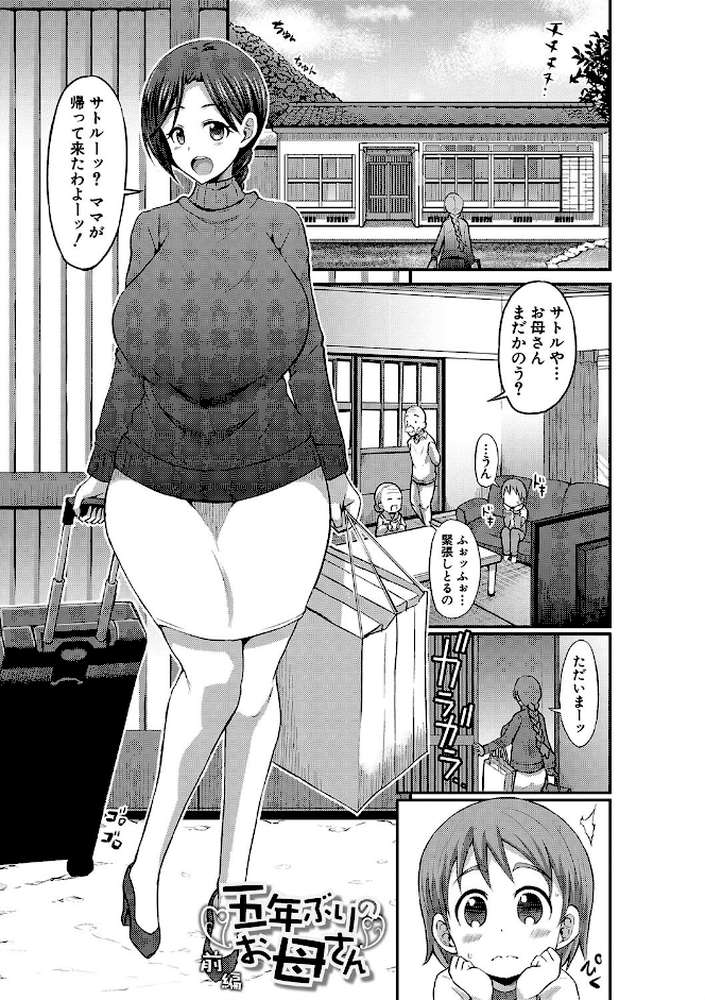 ママづくし