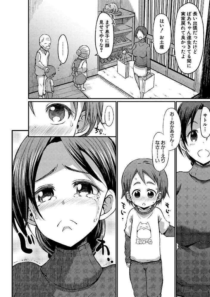 ママづくし