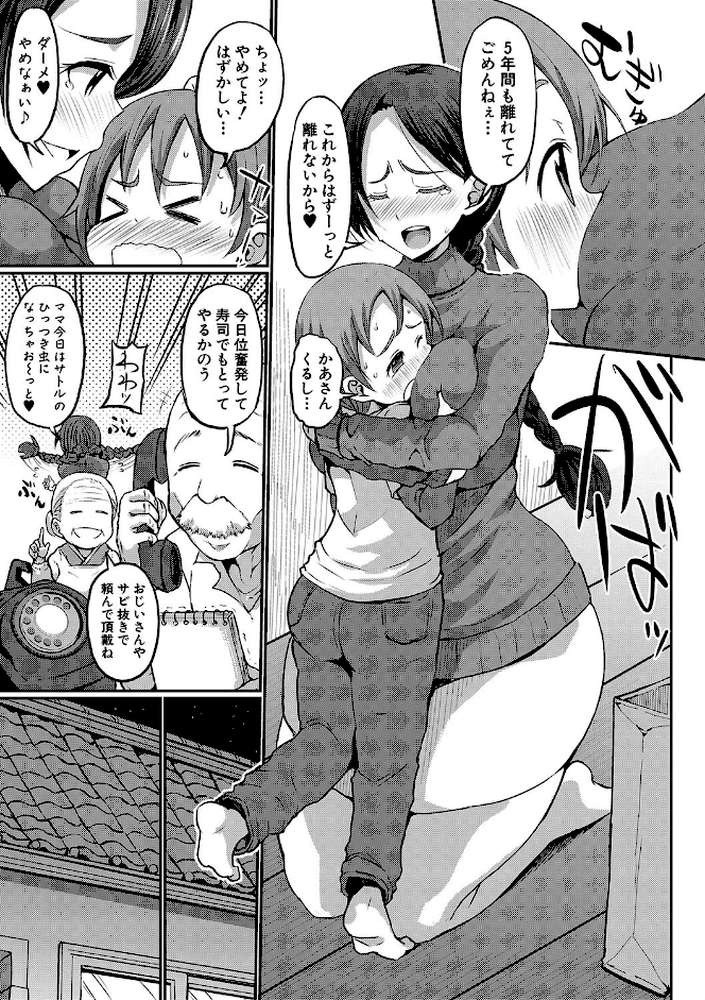 ママづくし