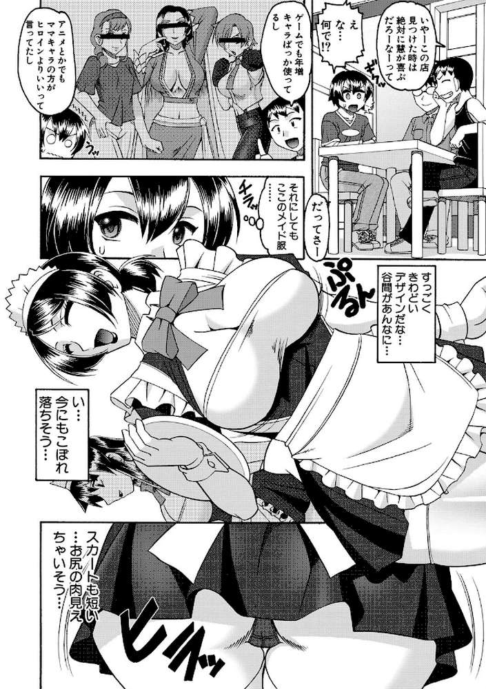 メイドさんOVER30 by 木工用ボンド (p4)