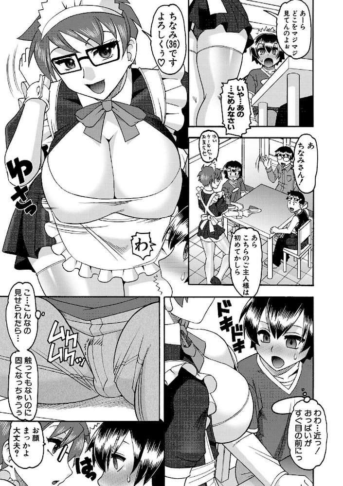 メイドさんOVER30 by 木工用ボンド (p5)