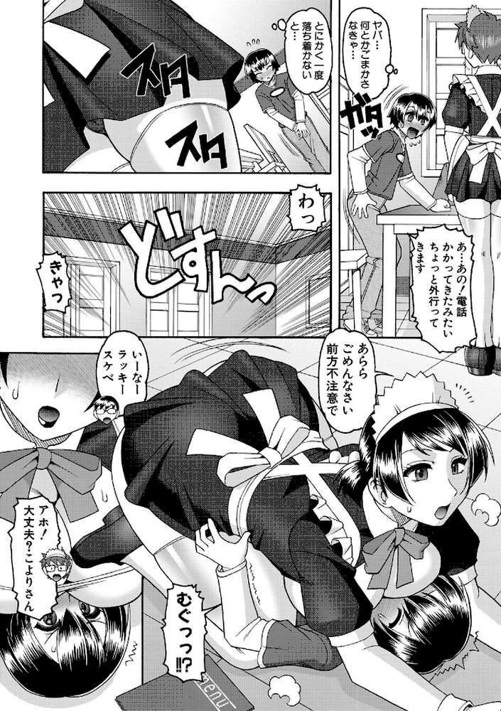 メイドさんOVER30 by 木工用ボンド (p6)