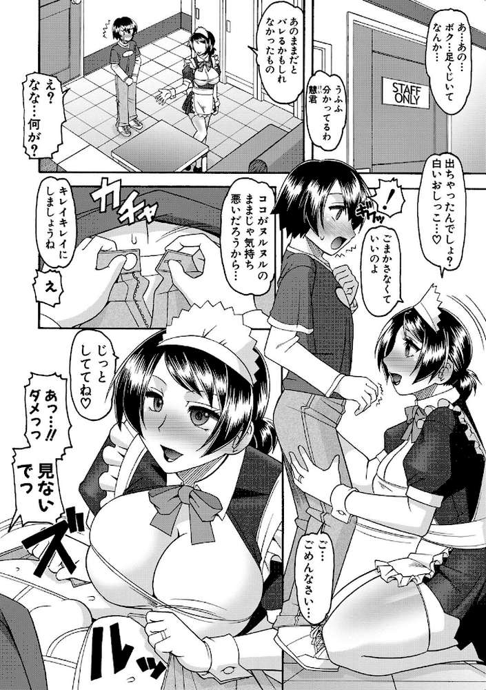 メイドさんOVER30 by 木工用ボンド (p8)