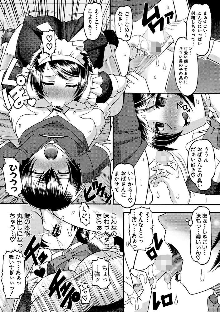 メイドさんOVER30 by 木工用ボンド (p9)