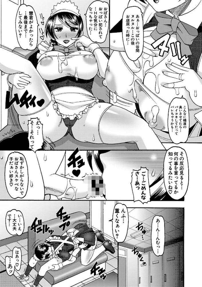 メイドさんOVER30 by 木工用ボンド (p13)