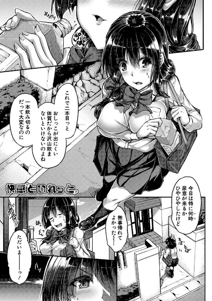 淫汁だく 女子校生