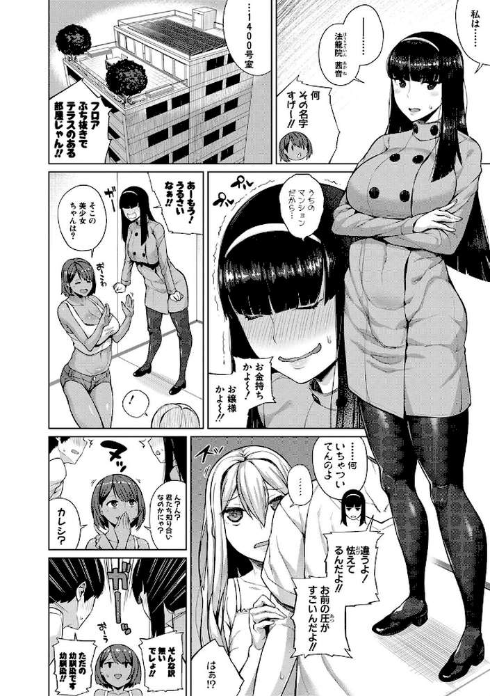 押しに弱い巨乳 by コアヤアコ (p8)