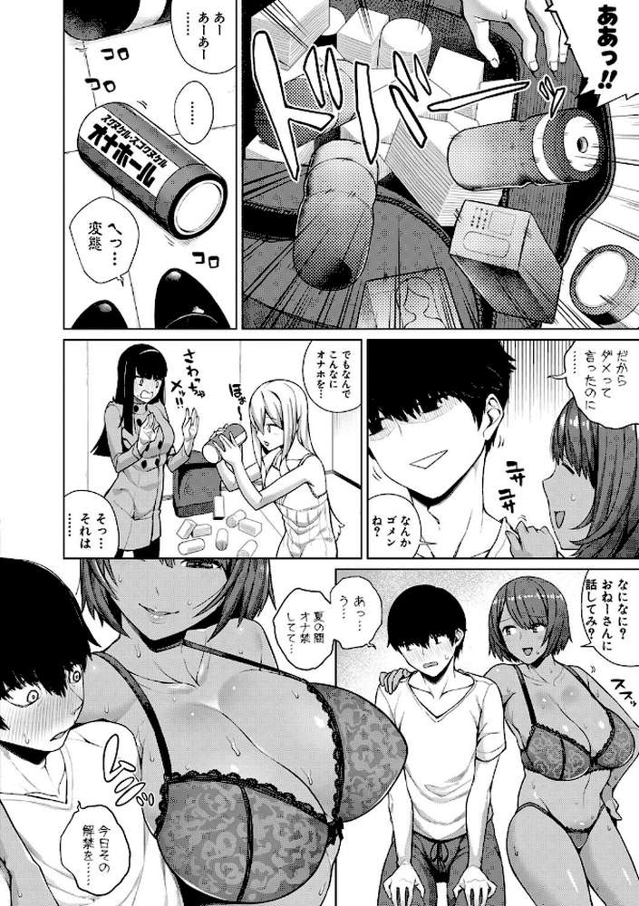 押しに弱い巨乳 by コアヤアコ (p12)