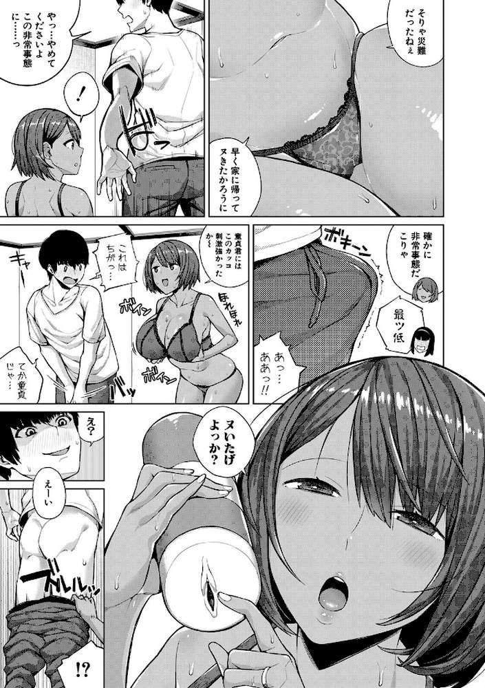 押しに弱い巨乳 by コアヤアコ (p13)