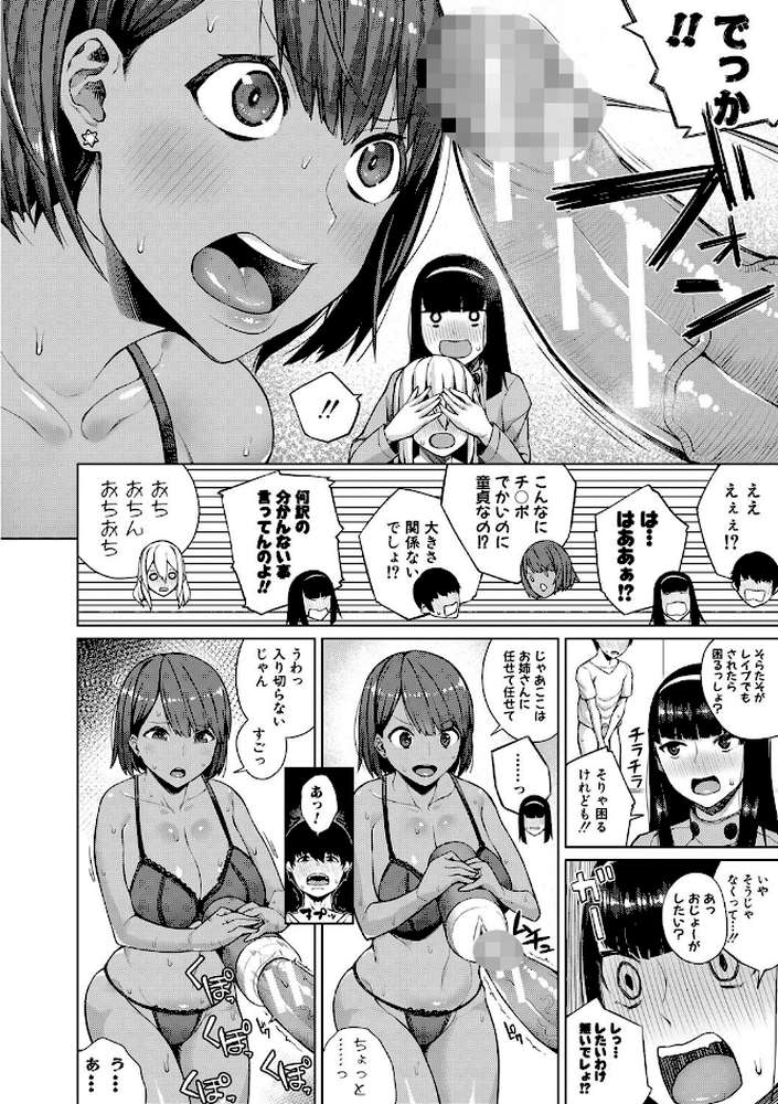 押しに弱い巨乳 by コアヤアコ (p14)