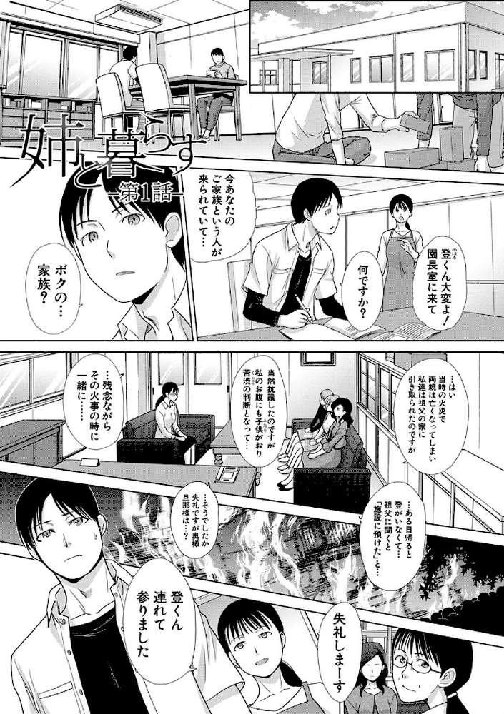 姉と暮らす