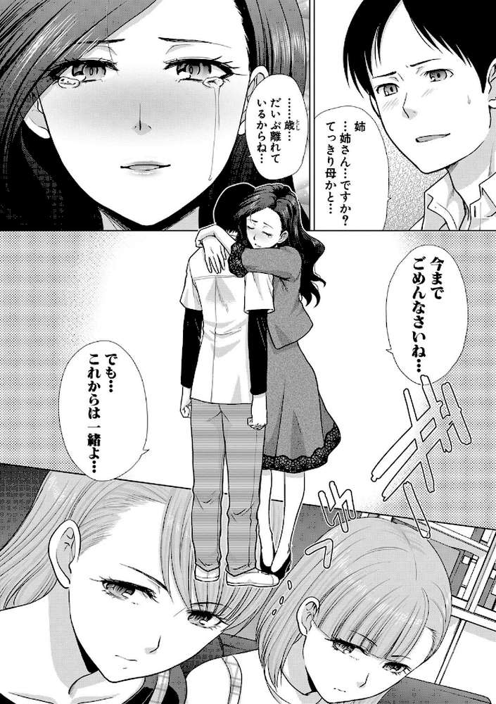 姉と暮らす