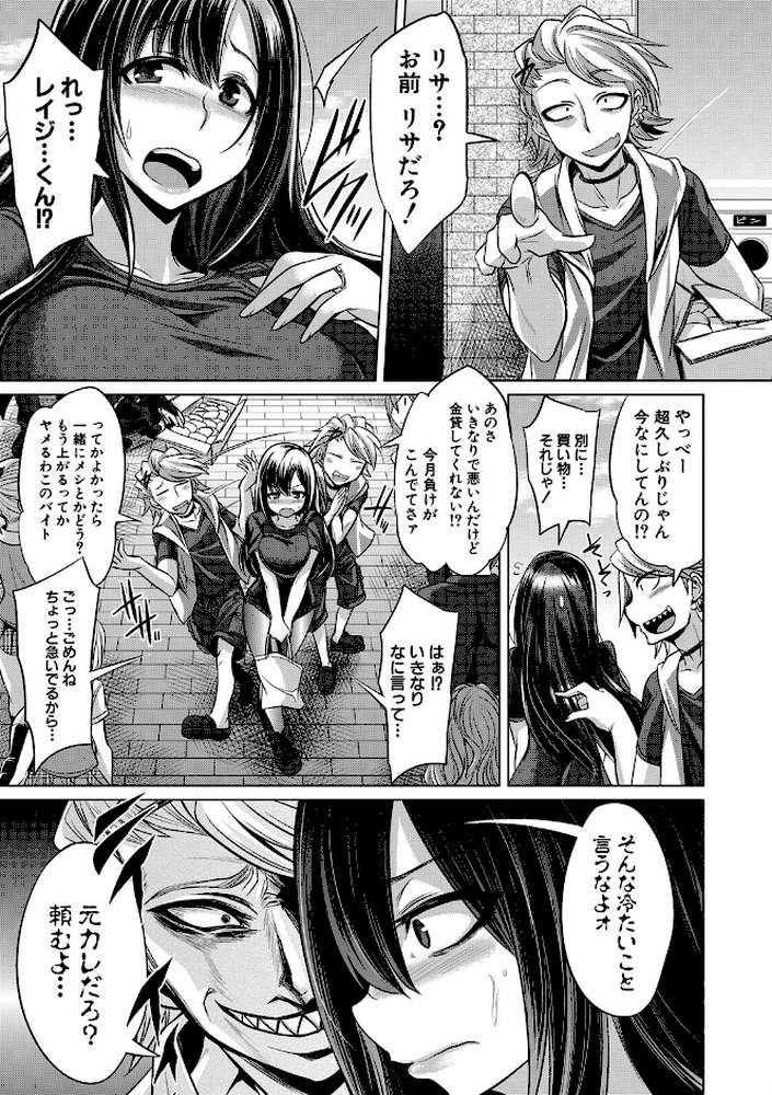 牝豚、ぶち●す！電子版特典付き