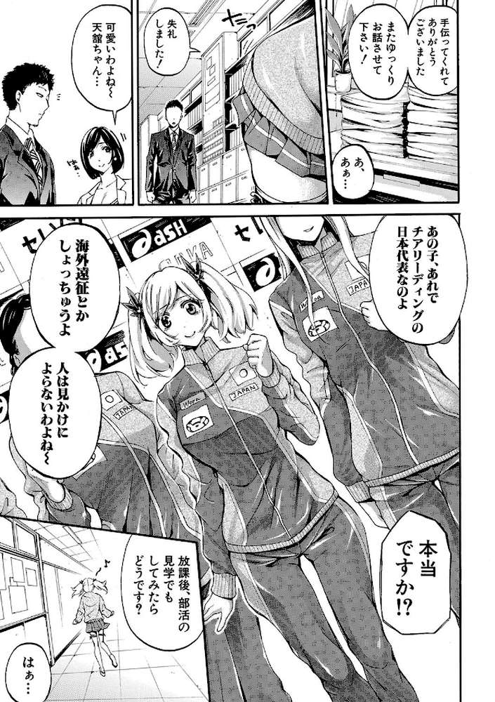 部活少女パラダイス〜汗っかきの天使たち〜電子版特典付き by ブラザーピエロ (p16)