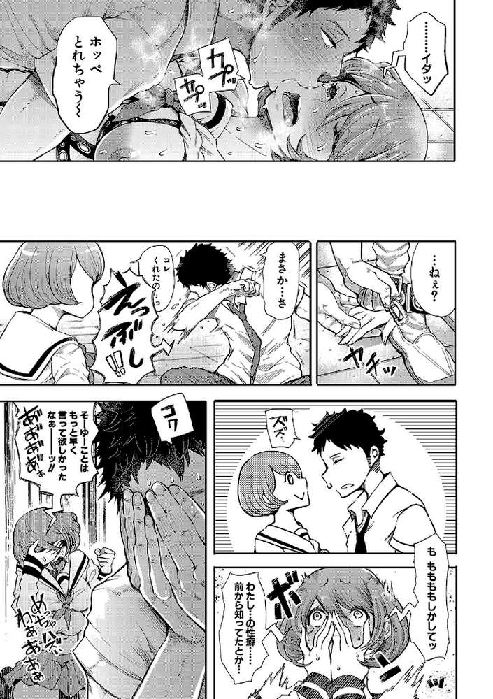 大好きだからめちゃくちゃに犯して by しょむ (p34)