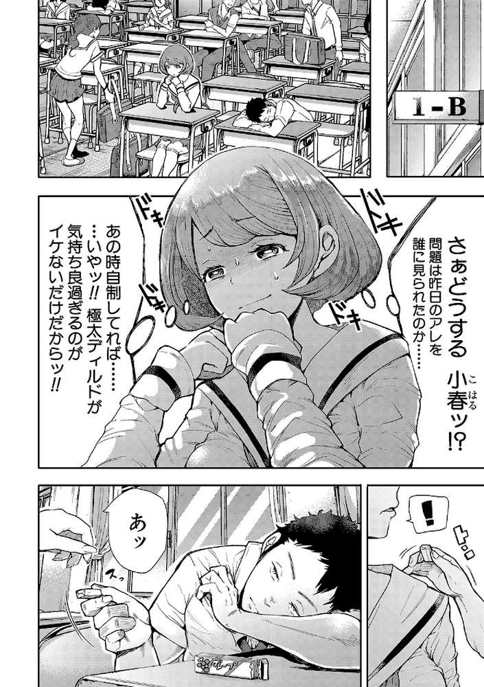 大好きだからめちゃくちゃに犯して by しょむ (p7)
