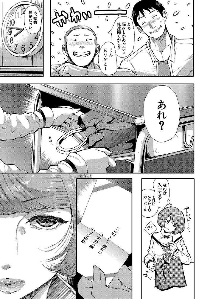 大好きだからめちゃくちゃに犯して by しょむ (p10)