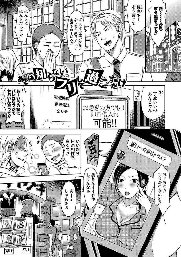 妻は夫の知らぬ間に