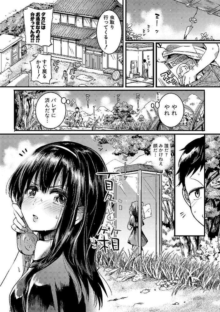 恋やがて淫ら