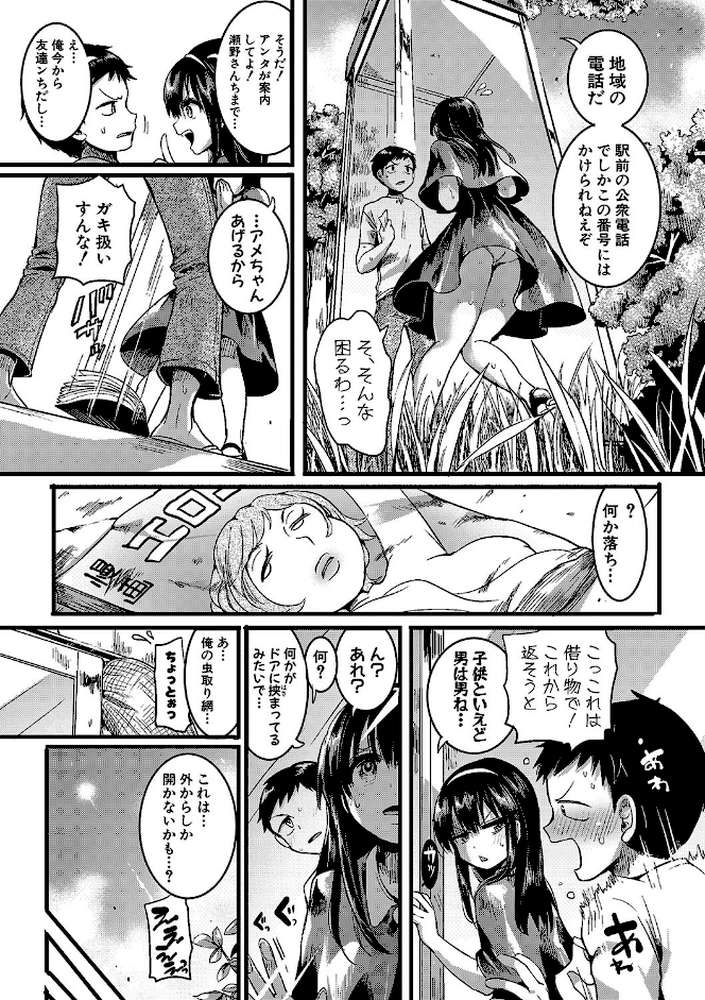 恋やがて淫ら