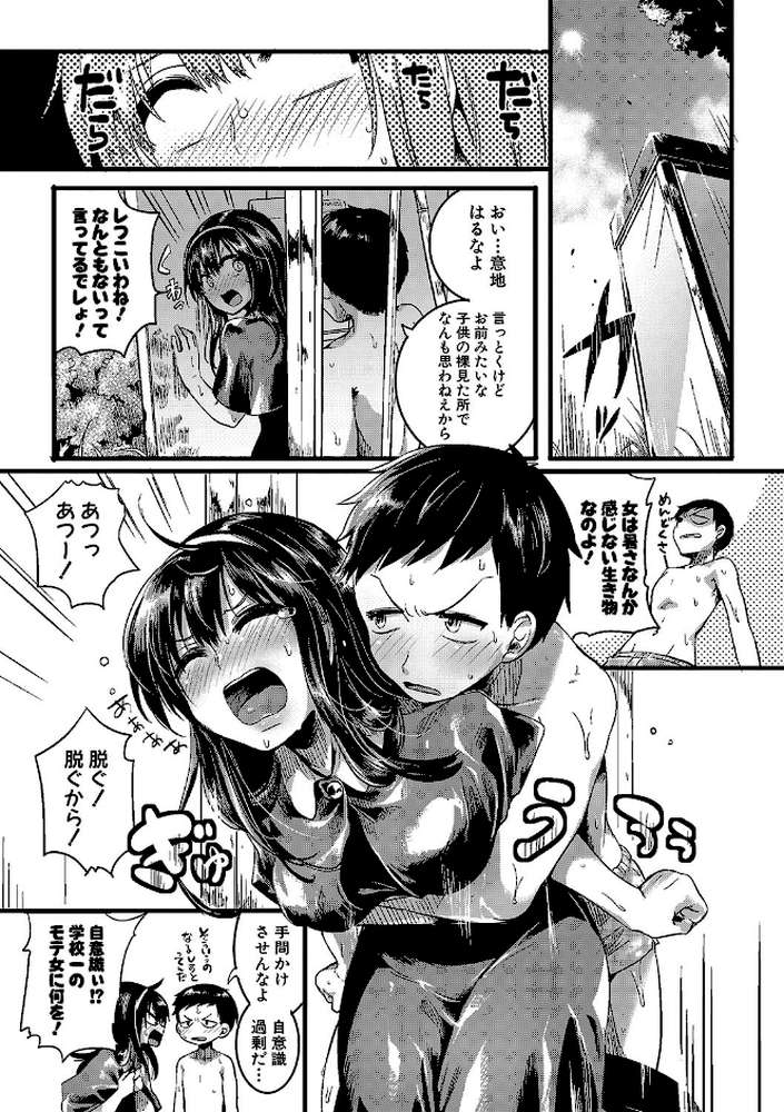 恋やがて淫ら