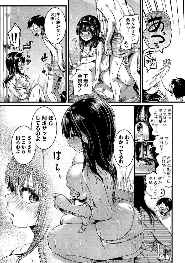 恋やがて淫ら