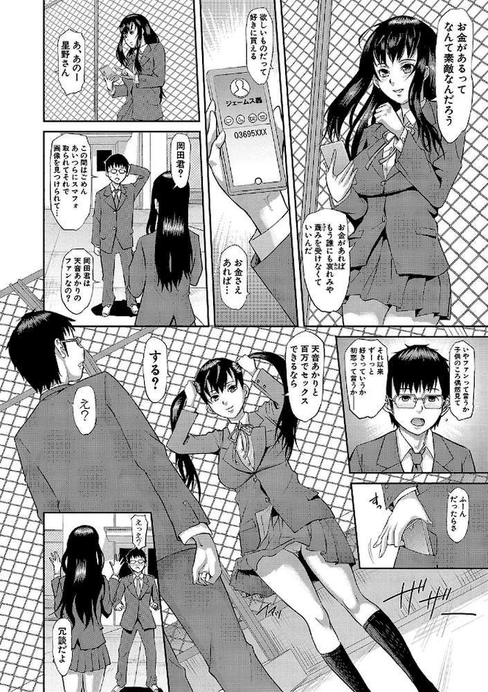 メス豚絶頂祭 肉棒ぎもぢいいいいぃい