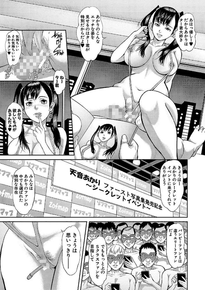 メス豚絶頂祭 肉棒ぎもぢいいいいぃい