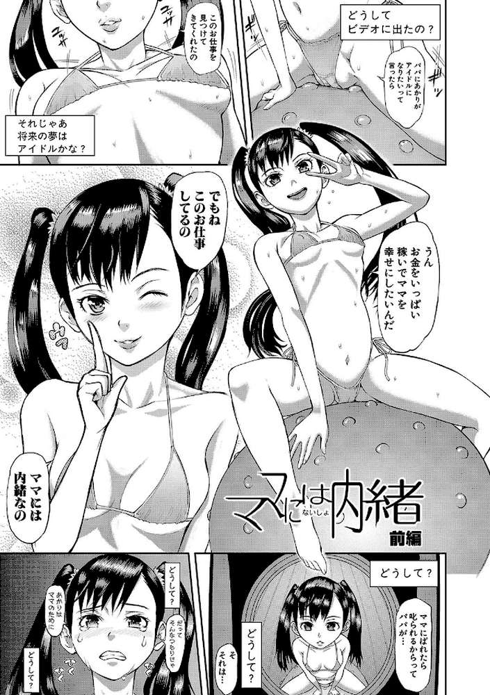 メス豚絶頂祭 肉棒ぎもぢいいいいぃい
