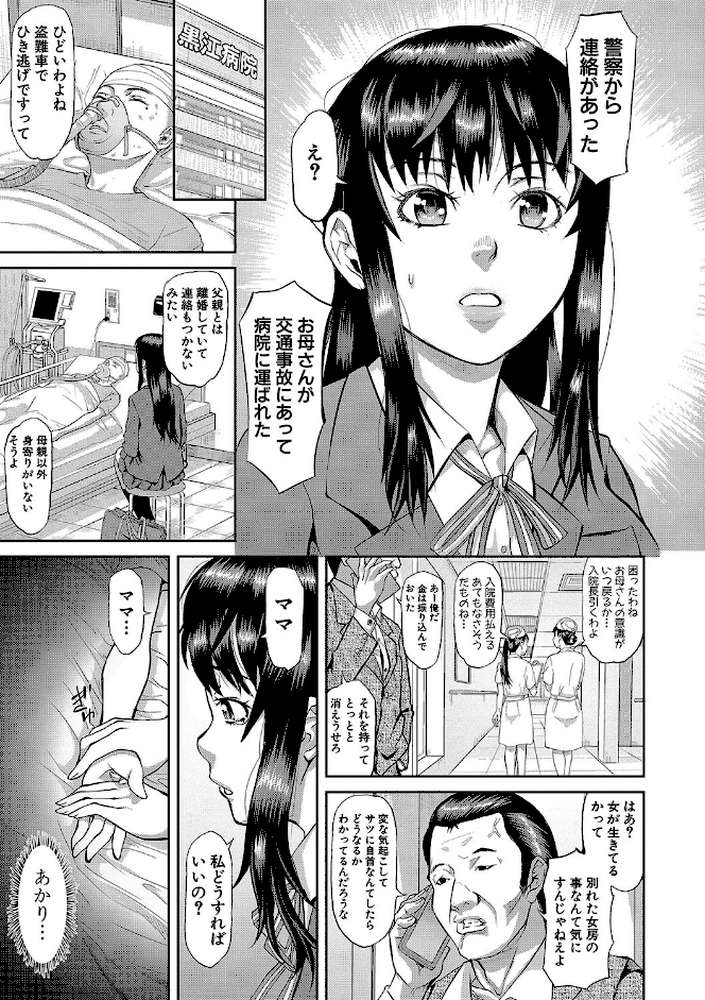 メス豚絶頂祭 肉棒ぎもぢいいいいぃい