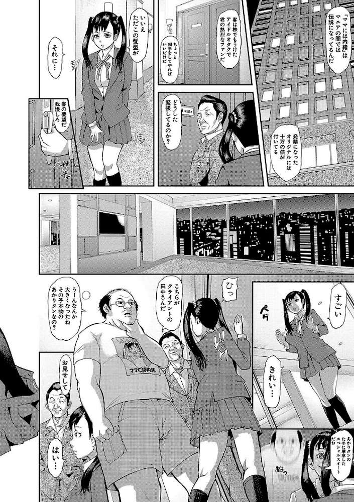 メス豚絶頂祭 肉棒ぎもぢいいいいぃい