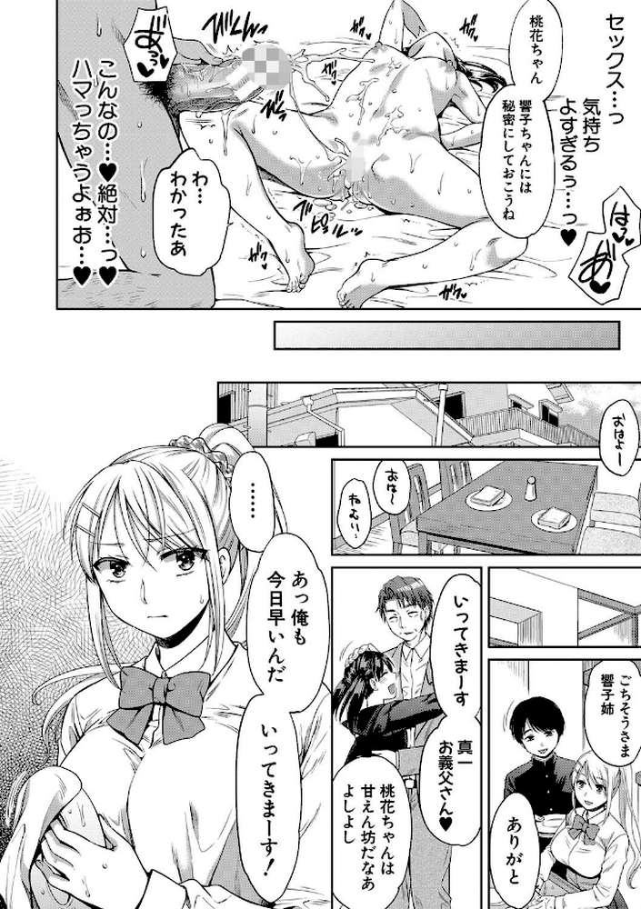 偽物家族 義父に堕ちていく姉妹