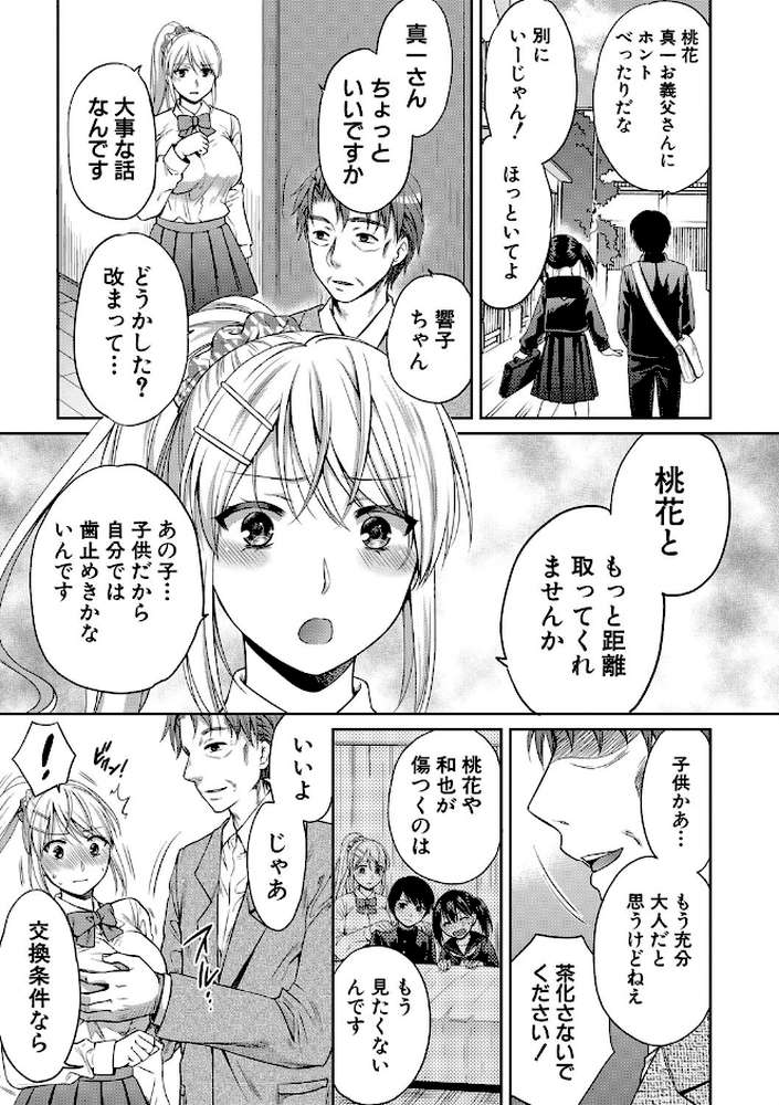 偽物家族 義父に堕ちていく姉妹